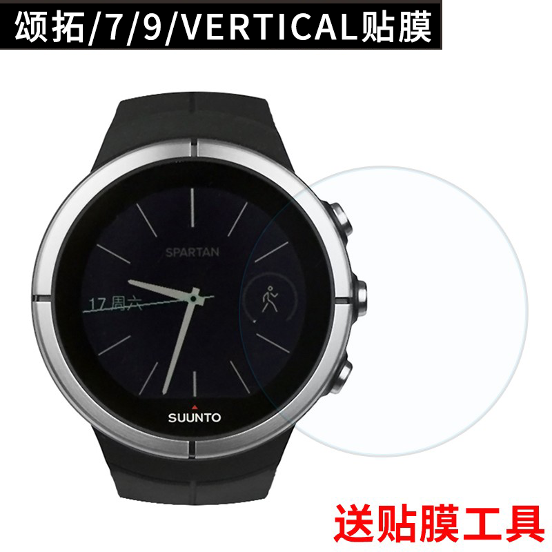 Songtuo 9 7vertical Sparta limit extreme speed photoelectric heart rate wrist watch Applicable steel-coated film watch adhesive film-Taobao