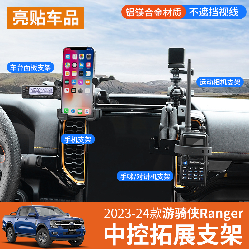 Suitable for 22-26 Ford Ranger Center Console Expansion Bracket Everest Mobile Phone Radio Bracket Holder