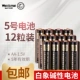 Vàng trắng voi kiềm số 5 Pin AA 12 LR6 Số 5 đồ chơi công suất cao điều khiển từ xa máy điều hòa không khí TV xe micrô điều khiển từ xa chuột đồng hồ treo tường 1.5V chính hãng bán buôn - TV