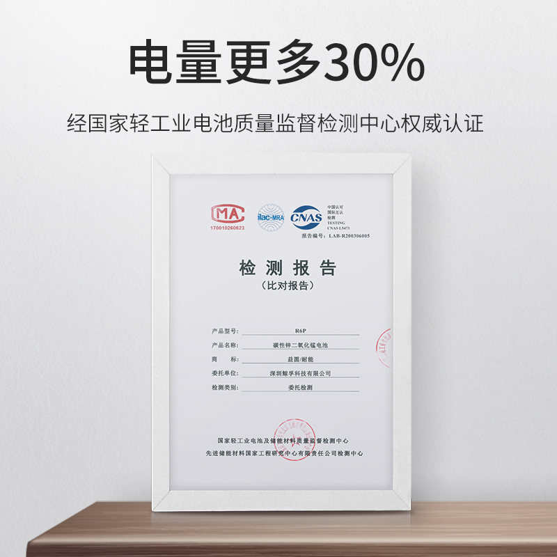 南孚旗下 益圆 5号/7号碳性电池 8节 适合小电流电器 图2