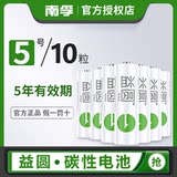 【10粒裝】南孚新品5號7號電池券后6.9元包郵