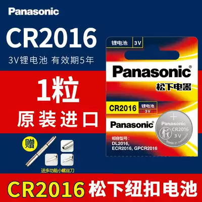 Panasonic Panasonic button battery CR2016 lithium ion 3V car remote control key electronic wholesale round button weight meter Benz CAMRY BYD battery original factory