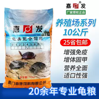 Jiafa turtle material, turtle food, turtle feed, semi-water turtle stone, money turtle, grass turtle, Brazilian turtle, flame turtle, general turtle feed