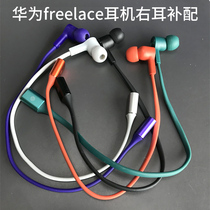  Original Huawei freelace wireless Bluetooth unilateral right ear R missing supplementary sports headset