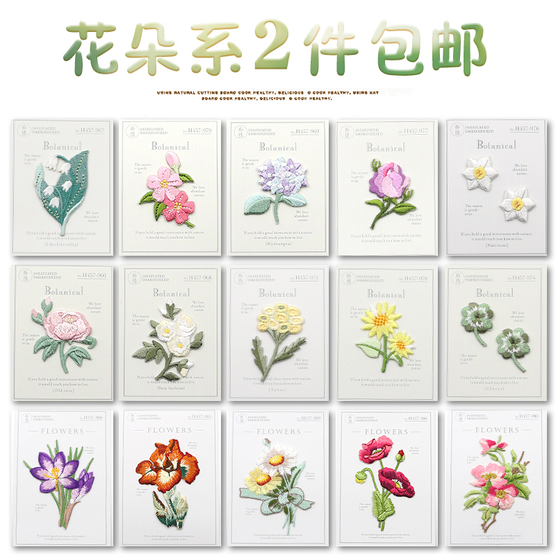 Cloth patch fashion clothes patch appliqué appliqué embroidery flower diy small wild t-shirt decal patch hole subsidy