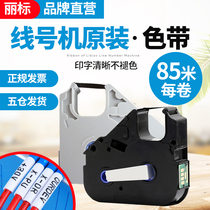 Libiao wire machine ribbon C- 210T E Canon 580T LB-200BK gauge tube marking machine ribbon