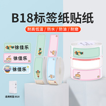 Seichen b18 name labelling paper Waterproof Sticker Primary School Pupil Kindergarten Entrance Name Sticker
