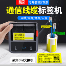 Jing Chen cable label printer can be connected to mobile phone communication room self-adhesive network knife type network cable label machine