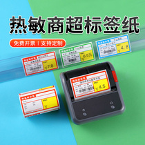 Jing Chen B3S supermarket label paper thermal adhesive price sign paper medical convenience store price sign tobacco sticker B21