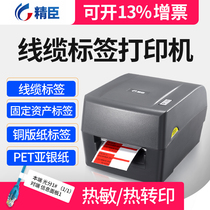 Jing Chen fixed asset label printer communication room cable self-adhesive price barcode ribbon printer T2