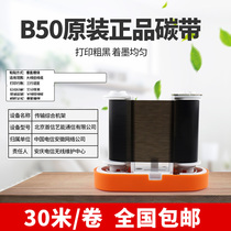 Jing Chen B50 ribbon original thermal transfer label printer full resin base 50mm * 30 black ribbon