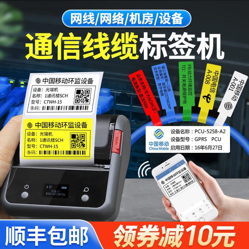 Jingchen B3S cable label printer Small portable Bluetooth communication room network network cable label machine Jingcheng