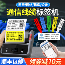 Jingchen B3S cable label printer small portable Bluetooth communication room network cable label machine sincere