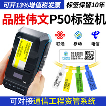 Weiwen cable label printer portable carbon band handheld winning weiwenP50A communication network line mark machine
