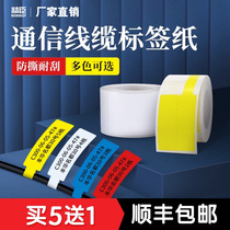 Jingchen label paper thermal waterproof self-adhesive sticker cable P-type network cable printing paper sincere b3s b21