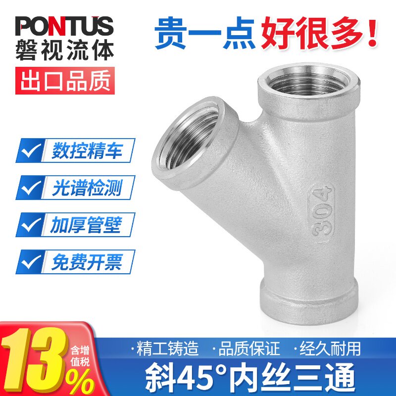304不锈钢工业级斜45&deg;内丝三通内牙内螺纹三叉人字水管接头配件