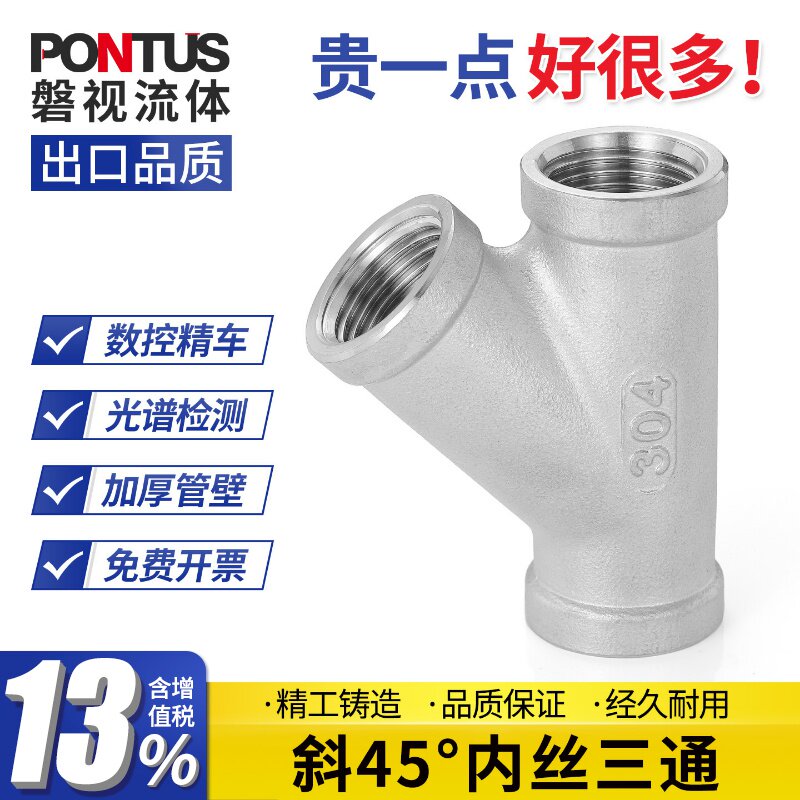 316不锈钢工业级斜45&deg;内丝三通内牙内螺纹三叉人字水管接头配件