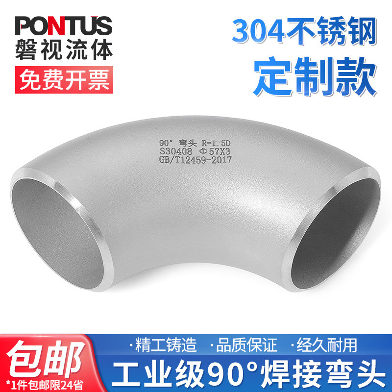304不锈钢90度焊接弯头工业级1.5D长半径弯头对焊无缝冲压弯头