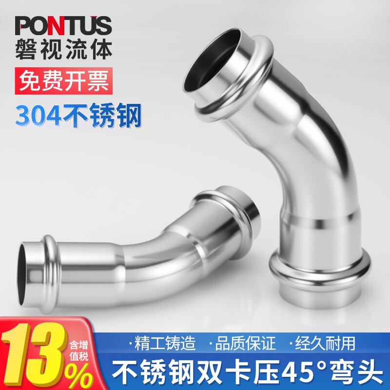304不锈钢双卡压45度弯头卫生级等径薄壁水管转换配件DN15~DN100