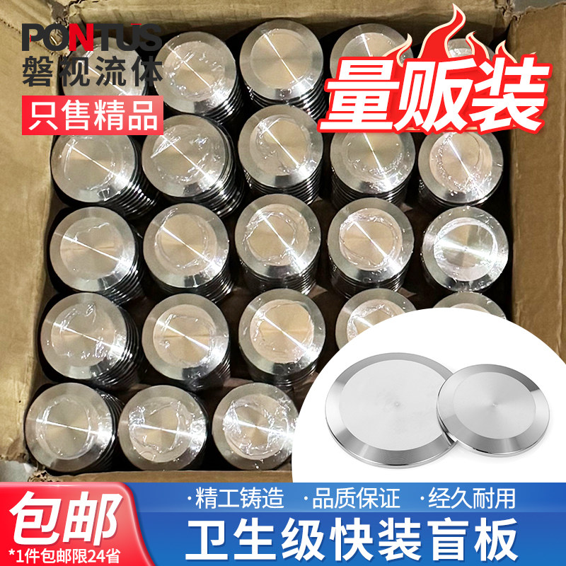 304不锈钢快装盲板卫生级卡箍式卡盘盲板卡箍堵头盲盖堵板量贩