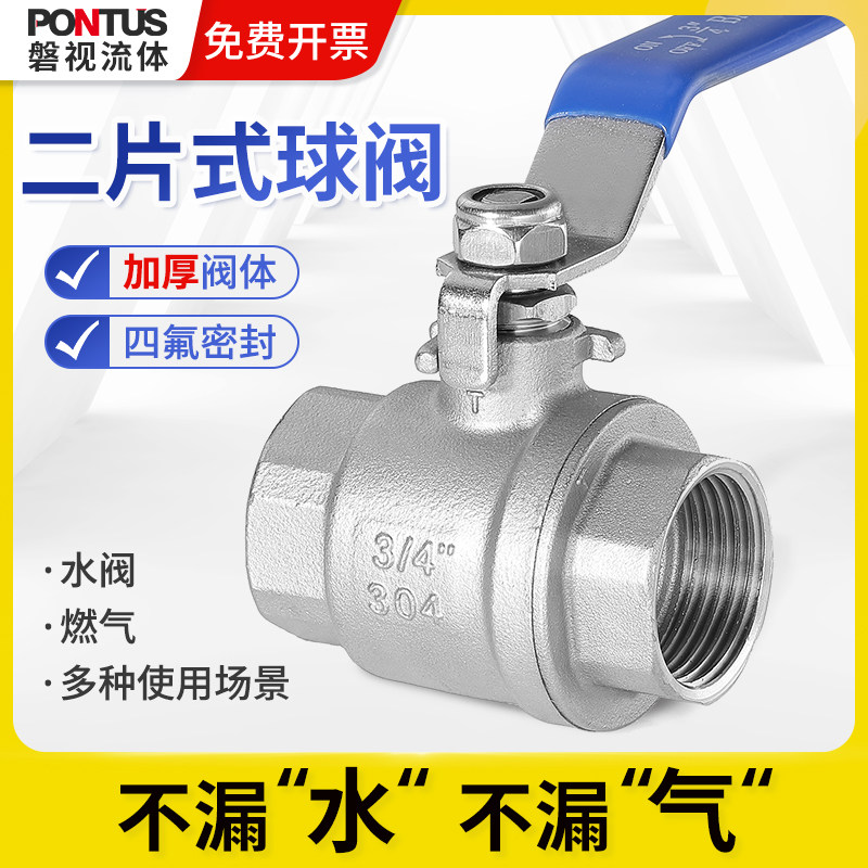 304不锈钢二片式球阀4分6分1寸阀门开关水管水阀加厚dn25 32 40