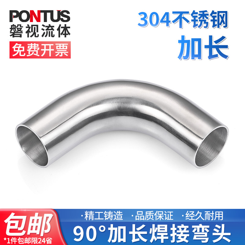 304不锈钢卫生级90度加长焊接弯头内外镜面抛光直边超长弯管管件