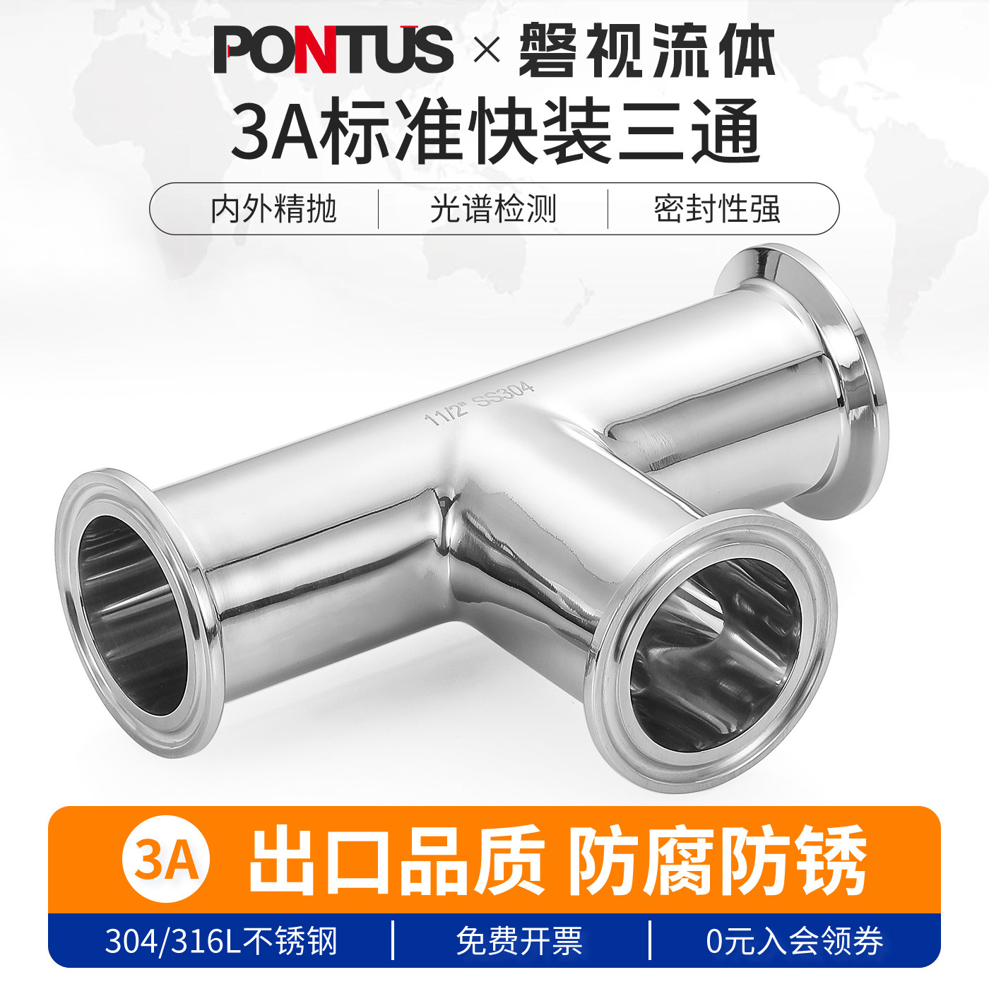 304不锈钢卫生级3A快装三通卡箍式卡盘快速镜面抛光转接头出口级