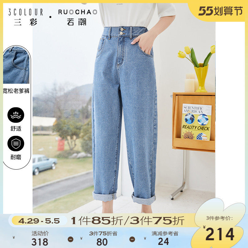 Triple colorful if it's large size women's dress 2022 early spring new high waist jeans loose old daddy pants long pants fat MM