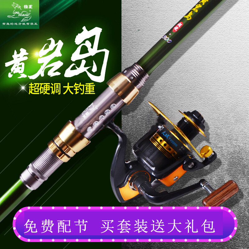 Wolf King Huangyan Island Sea Pole Set Fishing Rod Fishing Rod Sea Pole Fishing Wheel Fishing Rod Fishing Rod