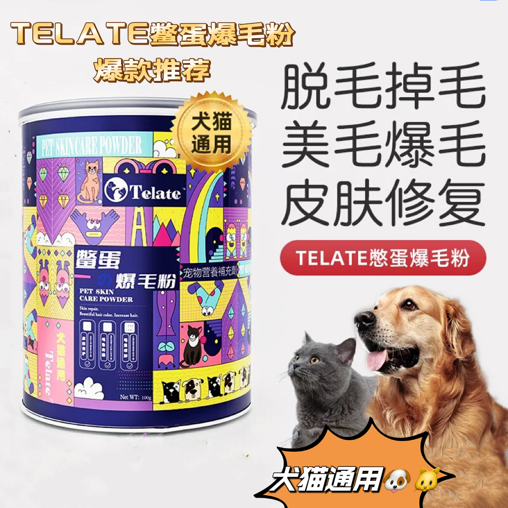 Taiwan Twinkling Star turtle egg bursting hair powder dog cat Teddy hair-increasing egg powder lecithin