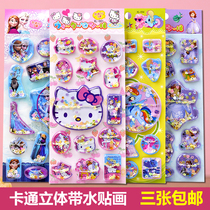 Childrens sticker cartoon Cute princess 3d three-dimensional crystal with water boy girl baby reward Net red paste painting