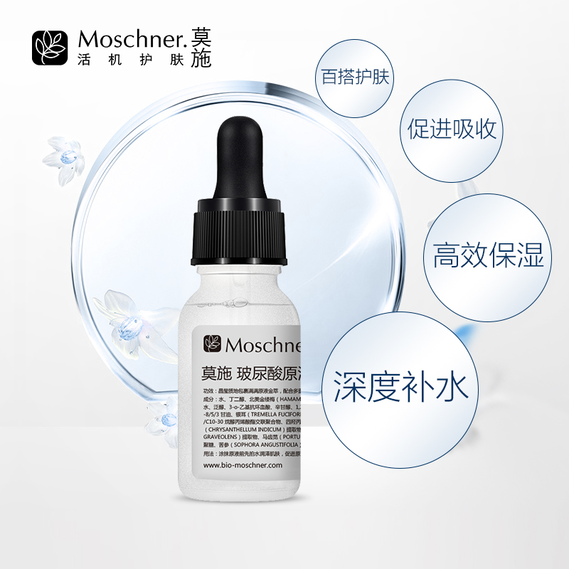 莫施玻尿酸原液紧致涂抹式面部精华液补水保湿