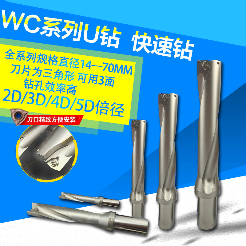 U-drill fast drill violent water spray shallow hole drill head WC SP 63 70 60 68 5 2 times 3 4 5 times diameter