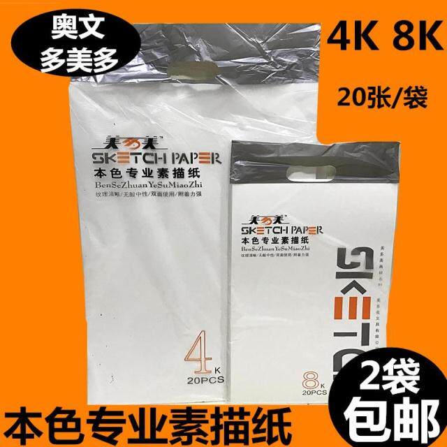 Beauty Dolomite wood pulp sketching paper Oven 8K4K Children's drawing paper 160G Tthick lead painted paper Fine art drawing paper-Taobao