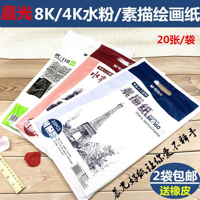 Morning light sketch paper 8K4K sketch paper for beginners 8 open lead drawing paper Gouache paper Art painting paper thickened drawing paper