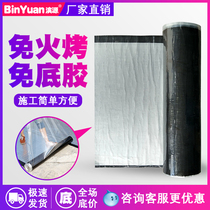 Waterproof membrane bungalow building roof waterproof coating leak-proof material SBS butyl self-adhesive tape asphalt glue leak-proof