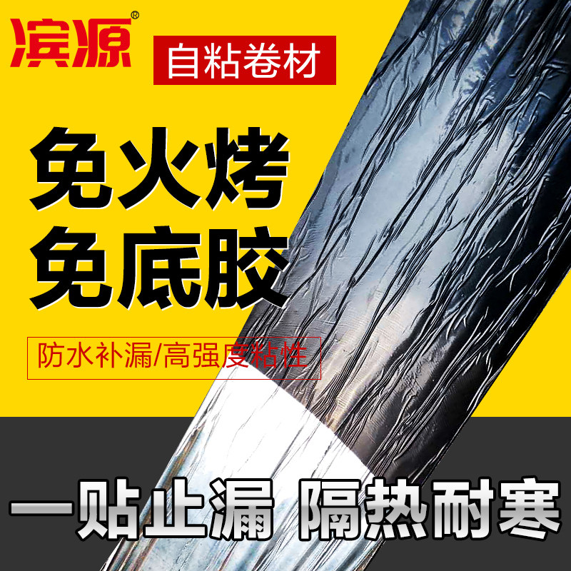 Waterproof Coil Floor Roof Asphalt Self-Adhesive Coil Color Steel Tile Roofing Insulation SBS Sun Protection Moisture Proofing material