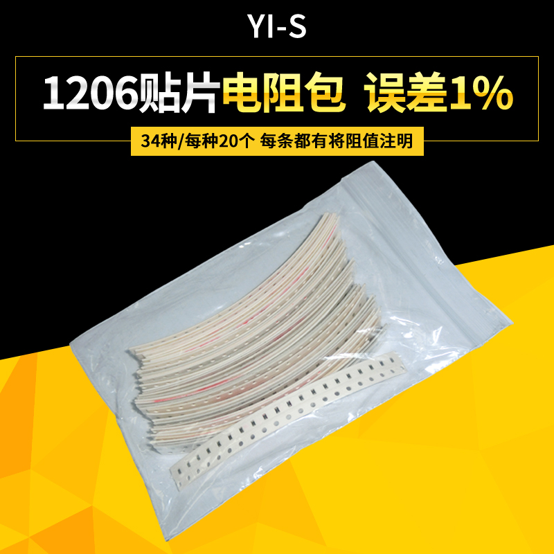 1206 SMD resistor package Resistor sample component package accuracy 1%, a total of 34 kinds of 20 each, a total of 680