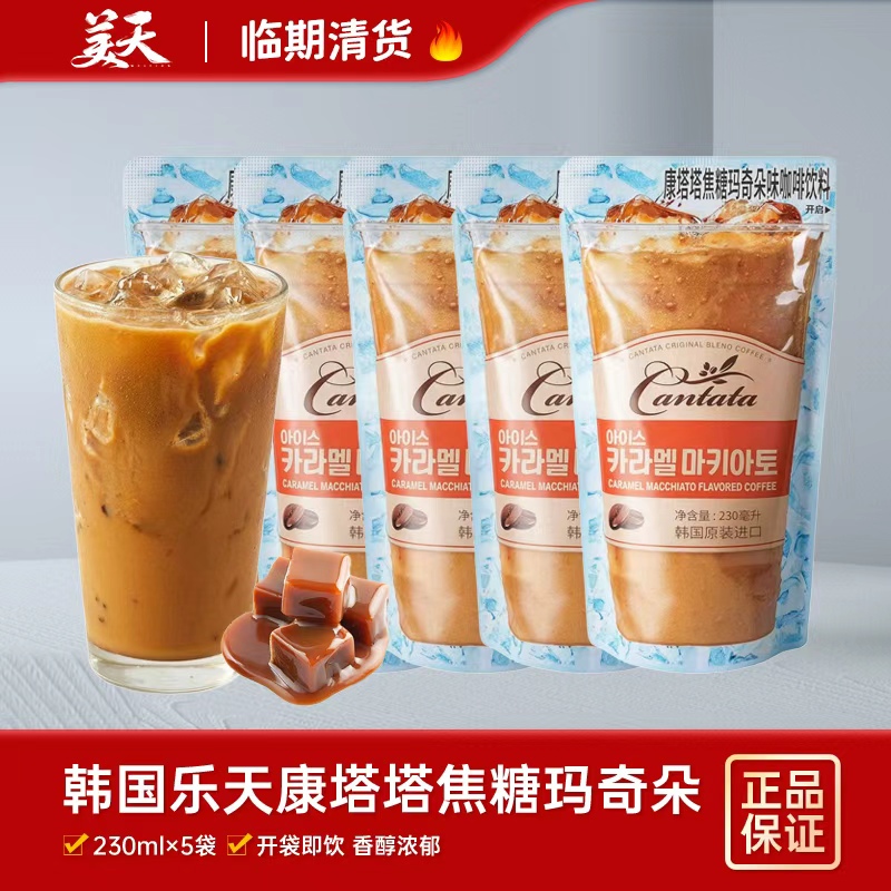 Special Clearance Sale for Near-Expiry Items: Korean Imported Lotte Cantata Caramel Macchiato Flavored Coffee Drink, Ready-To-Drink Coffee Special Clearance Sale for Near-Expiry Items: Korean Imported Lotte Cantata Caramel Macchiato Flavored Coffee Drink, Ready-To-Drink Coffee