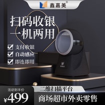 Xinjiamei 8808 scanner platform bar code scanner supermarket two - dimensional code payment cash register wired platform