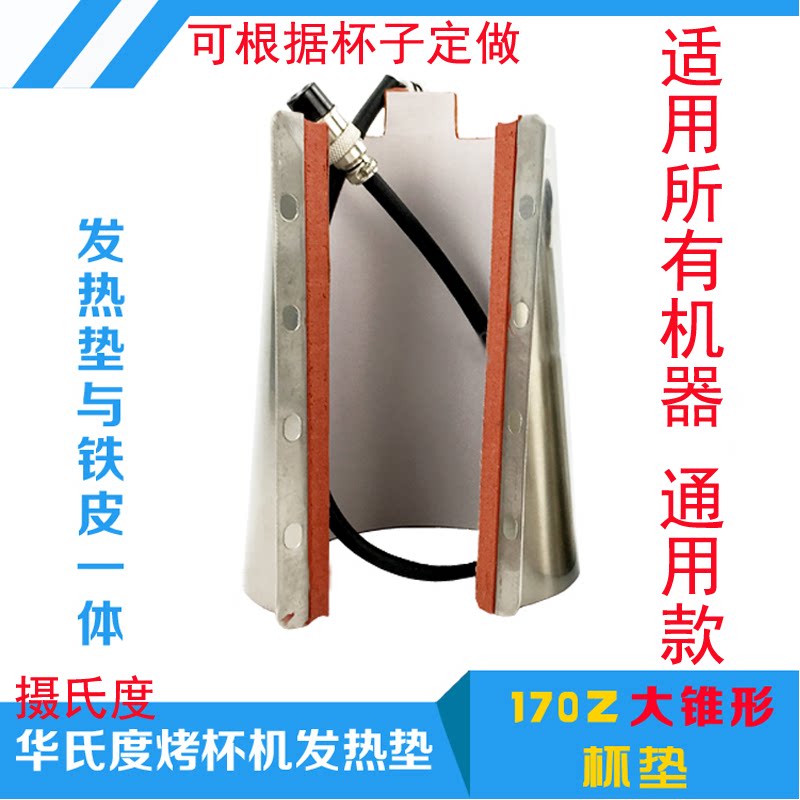 Thermal Transfer Equipment Machine Baking Cups Mat Wholesale Grilled Cups Accessories 170Z Large Number of Conical Baking Cups Mat Fever Pads