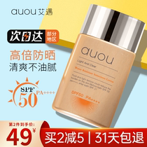 Auou Aid encountered sunscreen female face anti-UV isolation two in one man special summer military training student party