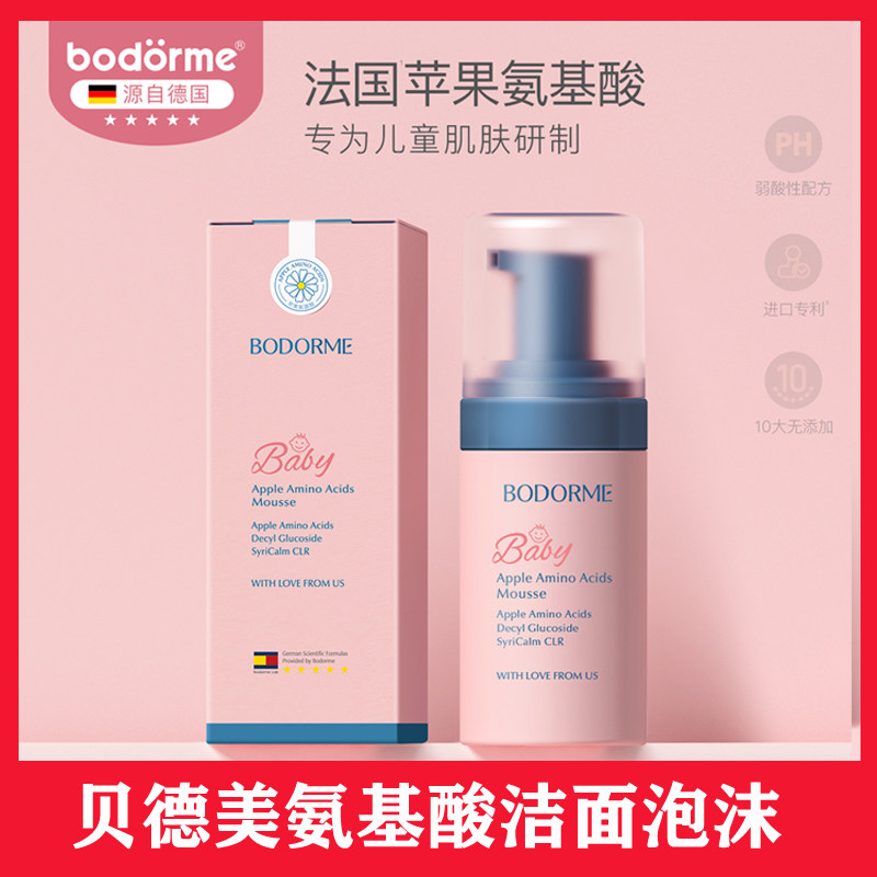 Bedme children wash-face milk amino acid Cleansing Foam Baby 3-9 - -12 - year-old girl boy special-Taobao