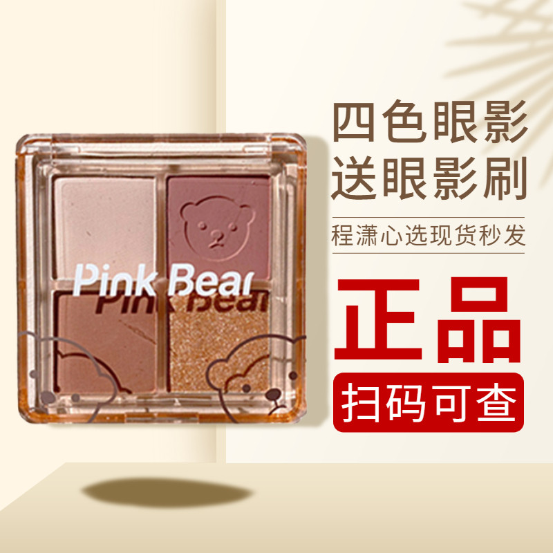 Apanpan's pinkbear eye shadow plate four-color seven-color earth color 05 Pico Bear Pike Bear Female Student 04