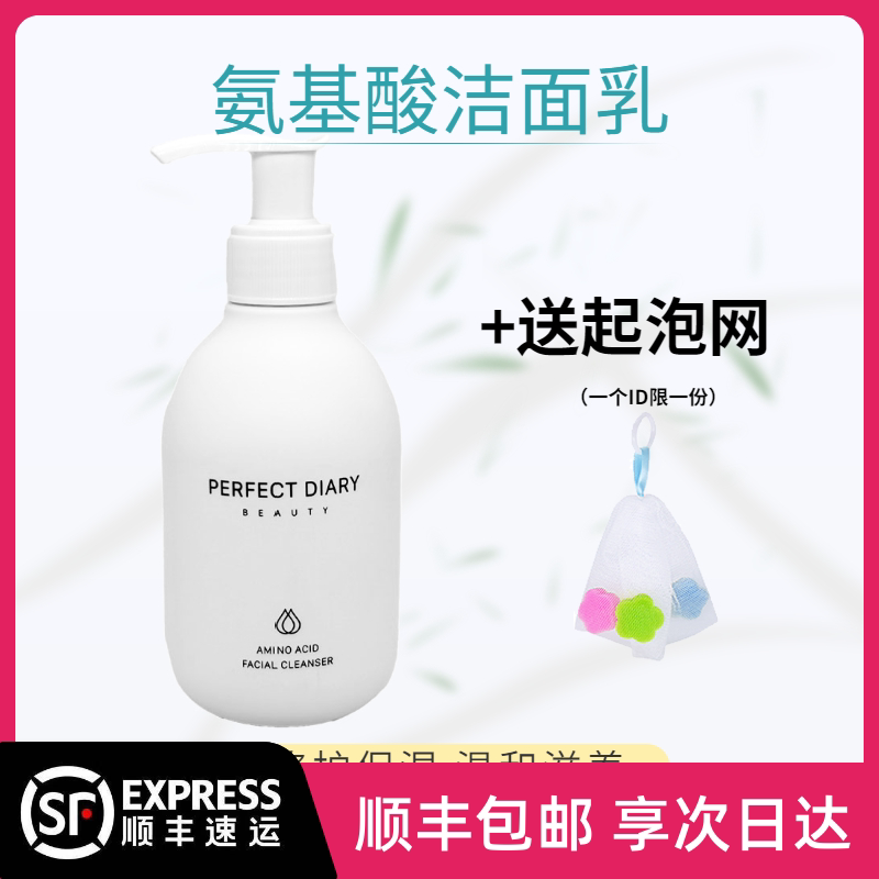 Perfect Diary White Fat Sub amino Amino Acids Wash face Milky foam Foam Finish Female Deep Clean Makeup Female