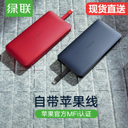 绿 联 充电 宝 iPhonex / 7 Apple dành riêng cho điện thoại 8p 8 Android iPhoneXs max Universal 6S đi kèm với dòng 10.000 mAh XR Apple chính thức được chứng nhận MFi Hive di động