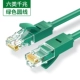 Шесть типов зеленых круглых линий [Gigabit Network Cable] Нет застрял ★ Сеть более стабильная