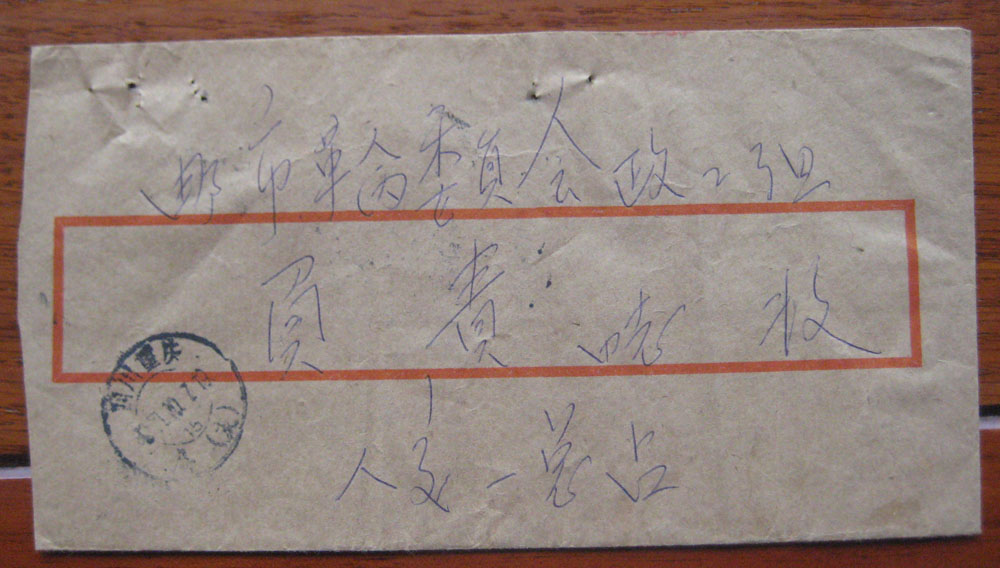 (Chongqing stamps) to be sent to seal a number 2017026643