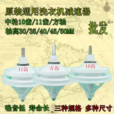 Mid-wheel washing machine reducer 11 teeth 10 teeth total travel double cylinder double groove universal semi-automatic washing machine accessories