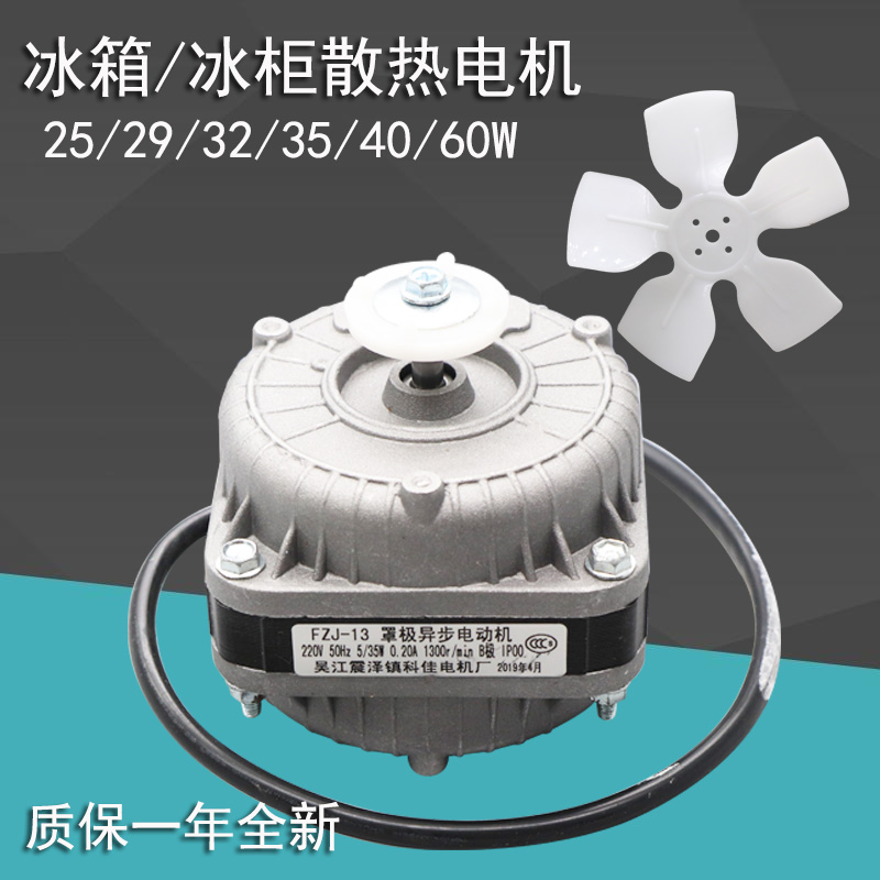 Refrigerator Freezer Cooling Fan Motor Condenser Cover Pole Asynchronous Motor Condensing Fan Motor Wind Blade Accessories